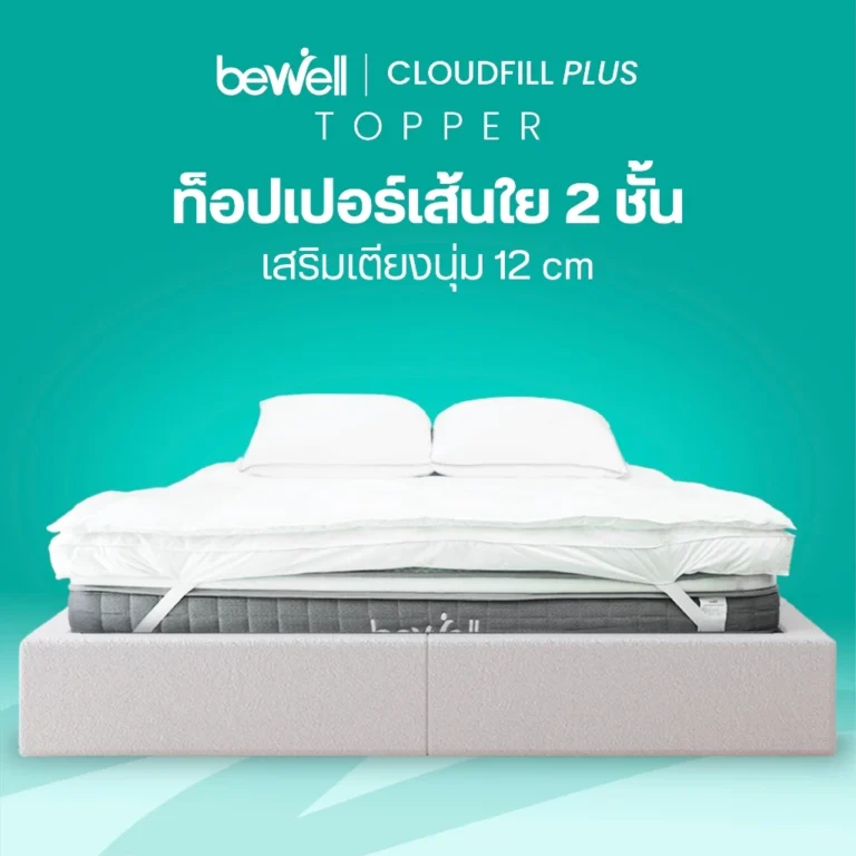 ท็อปเปอร์ Bewell CloudFill Plus