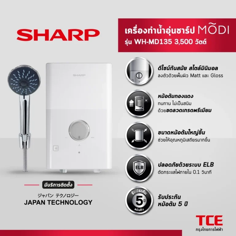 เครื่องทําน้ําอุ่น sharp รุ่น MODI WH-MD135 (3,500W)