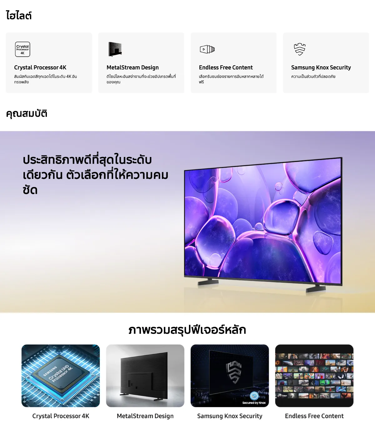 ทีวีซัมซุง 55 นิ้ว 4K (2025) รุ่น UE800F Detail