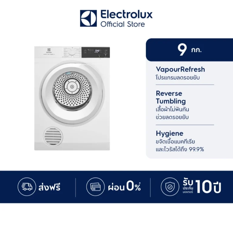 รีวิว เครื่องอบผ้า electrolux 9 กก