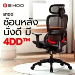 Sacral Support ลอยตัว SIHOO B100 รองรับกระดูกก้นกบ ป้องกันปวดหลัง